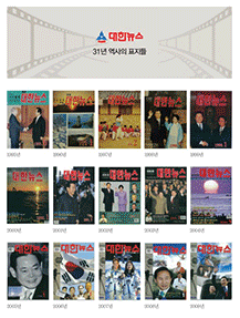 대한뉴스