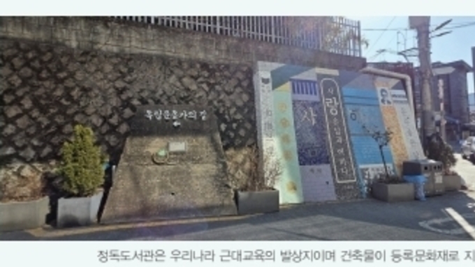 정독도서관 담벼락이 안내하는 독립운동가의 길