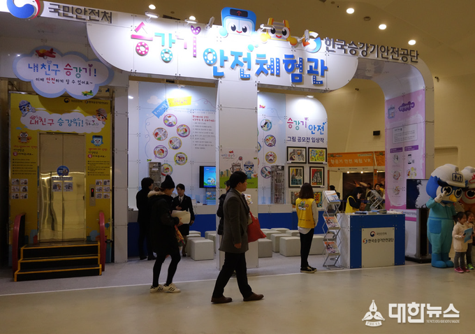 ▲ 제6회 어린이 안전짱 체험 박람회는 국민안전처, 안전생활실천시민연합, 현대자동차 주최로 2017년 2월 23일부터 25일까지 3일간 서울 동대문 디자인플라자 알림 1, 2관에서 열렸다.