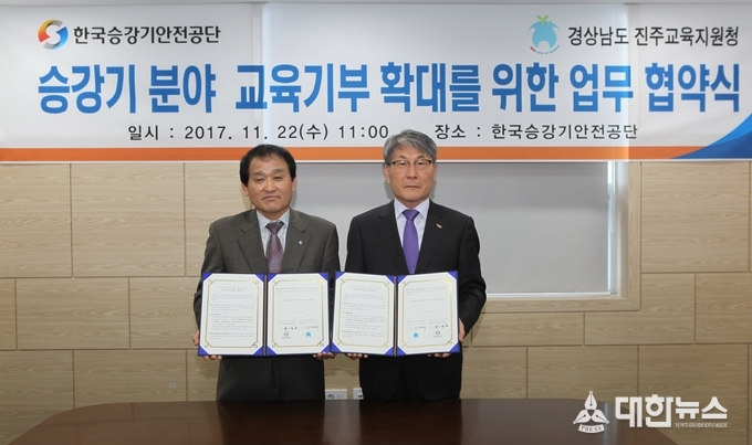 한국승강기안전공단과 진주교육지원청이 22일 ‘승강기 분야 교육기부 확대를 위한 업무협약식’을 갖고 기념촬영을 하고 있다.