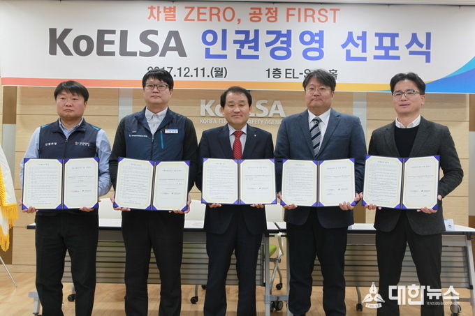 한국승강기안전공단 백준호 이사장 직무대행(가운데)가 노조위원장, 사업파트너가 11일 인권경영 선포식을 갖고 기념촬영을 하고 있다.