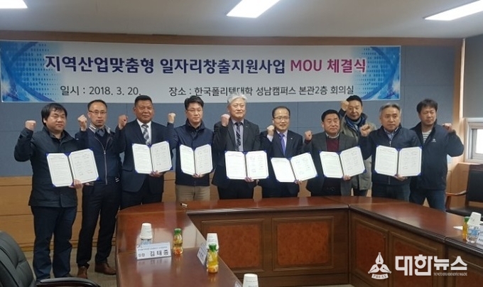 한국승강기안전공단 성남지사와 한국폴리텍대학 성남캠퍼스, 유지관리업체 대표 등이 지역산업맞춤형 일자리 창출을 위한 MOU를 체결하고 있다.
