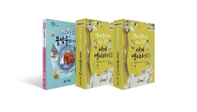 국립생태원이 15일 발간하는 생태 점자도서. (사진=국립생태원 제공)