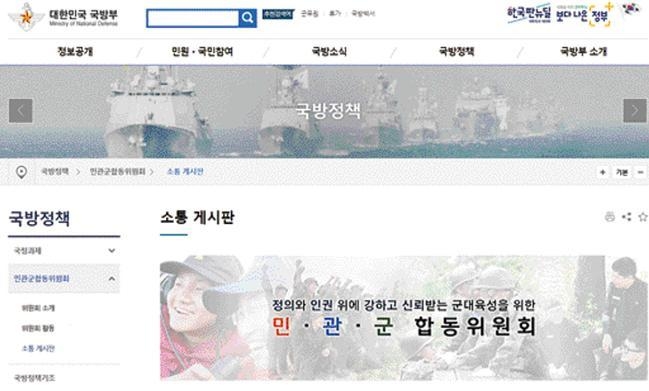 민 관 군 합동위원회 홈페이지