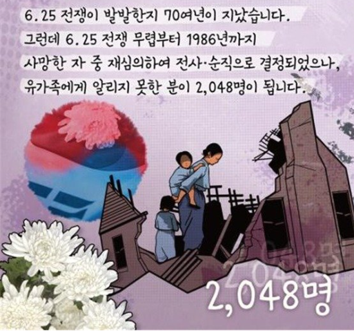 전사·순직 유가족 찾기 안내문. (국방부 제공)