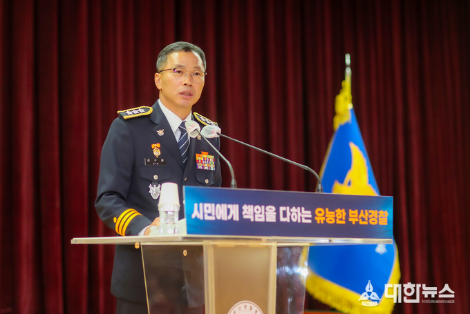 취임사를 하고 있는 김수환 신임 부산경찰청장