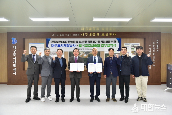 정명섭 대구도시개발공사 사장(왼쪽 네번째)과 최무열 한국임업진흥원장(오른쪽 네번째)이 지난 22일 공사 대공원건설사업단 현장사무실에서 임목자원 활용을 위한 업무협약을 체결한 뒤 기념 촬영을 하고 있다. (사진=대구도시개발공사 제공)