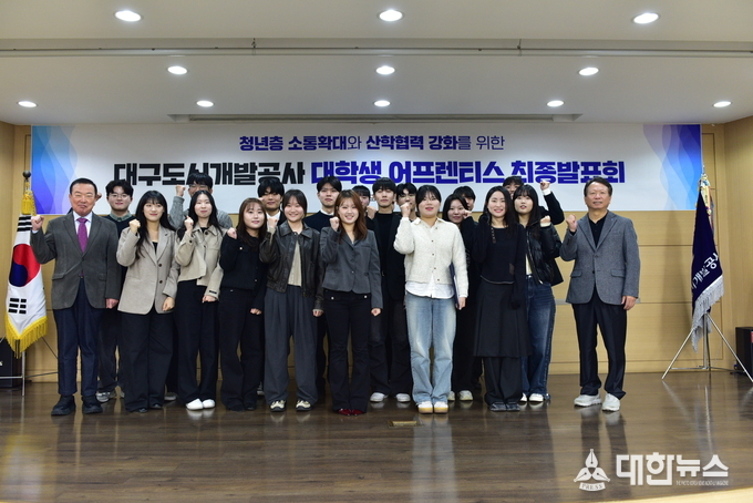 대구도시개발공사 대학생 어프렌티스 최종 발표회. (사진=대구도시개발공사 제공)