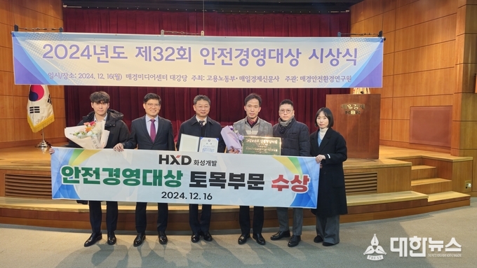 박종수 HXD화성개발 대표이사(왼쪽 세번째)와 관계자들이 16일 ‘제32회 안전경영대상’에서 건설업 토목부문 대상인 고용노동부 장관상을 수상한 후 기념사진을 촬영하고 있다. (사진=HXD화성개발 제공)