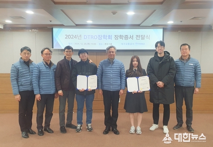 DTRO장학회 장학증서 전달식. 대구교통공사 제공