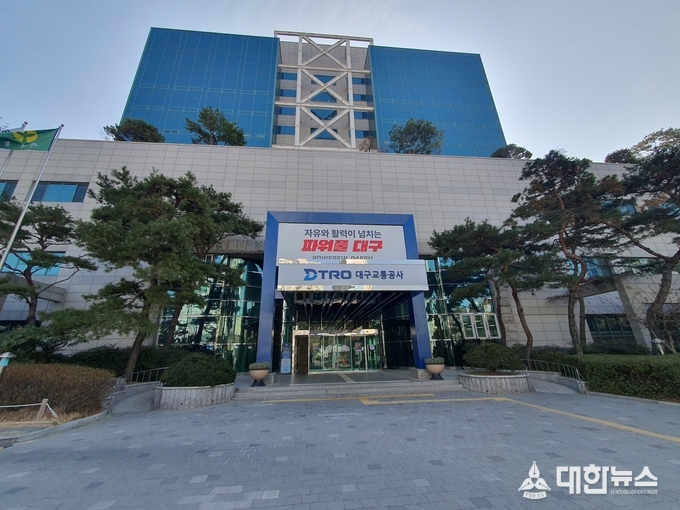 대구교통공사 전경, 대구교통공사 제공