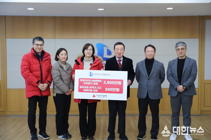 14일 대구도시개발공사가 희망2025 나눔캠페인 성금 2천만 원과 무안 제주항공 여객기 사고 성금 500만 원을 대구사회복지공동모금회에 기탁했다. 대구도시개발공사 제공