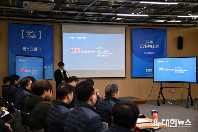 20일 오전 HS화성 본사 7층 컨퍼런스홀에서 임직원 등 100여명이 참석한 가운데 2025년도 경영전략회의가 열렸다. HS화성 제공