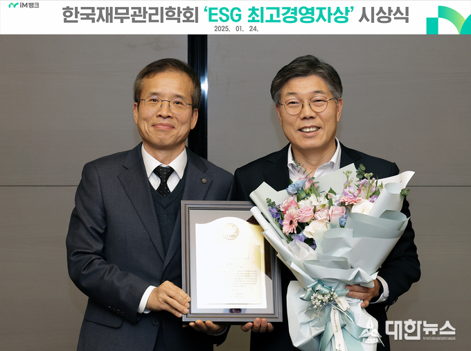 황병우 iM뱅크 은행장(오른쪽)이 한국재무관리학회로부터 ESG 최고경영자상을 수상했다. iM뱅크 제공