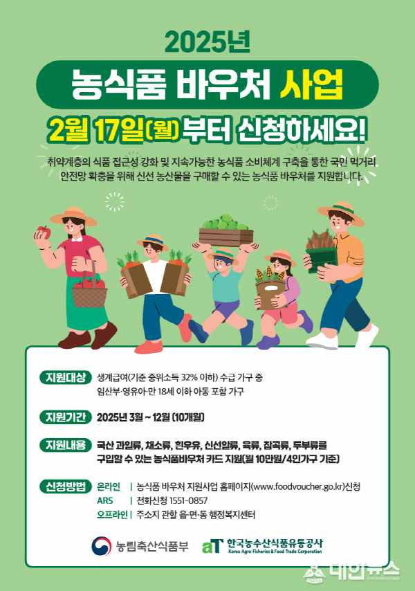 농식품 바우처 사업 홍보물. 대구시 제공