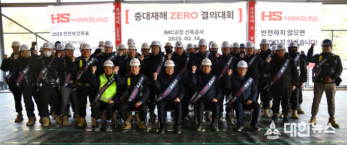 HS화성이 지난 14일 대구 사업장에서 ‘중대재해 ZERO 캠페인’을 펼쳤다. HS화성 제공