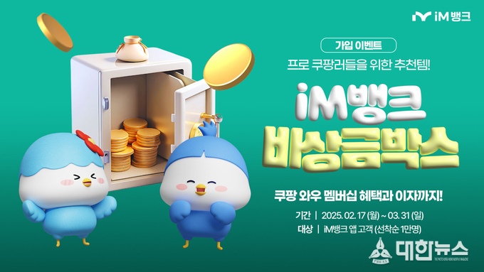 iM뱅크 제공
