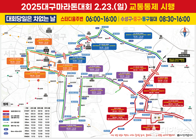 ‘2025 대구마라톤 대회’ 교통통제 안내. 대구시 제공