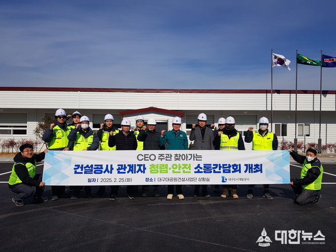 대구도시개발공사 소통 간담회. 대구도시개발공사 제공