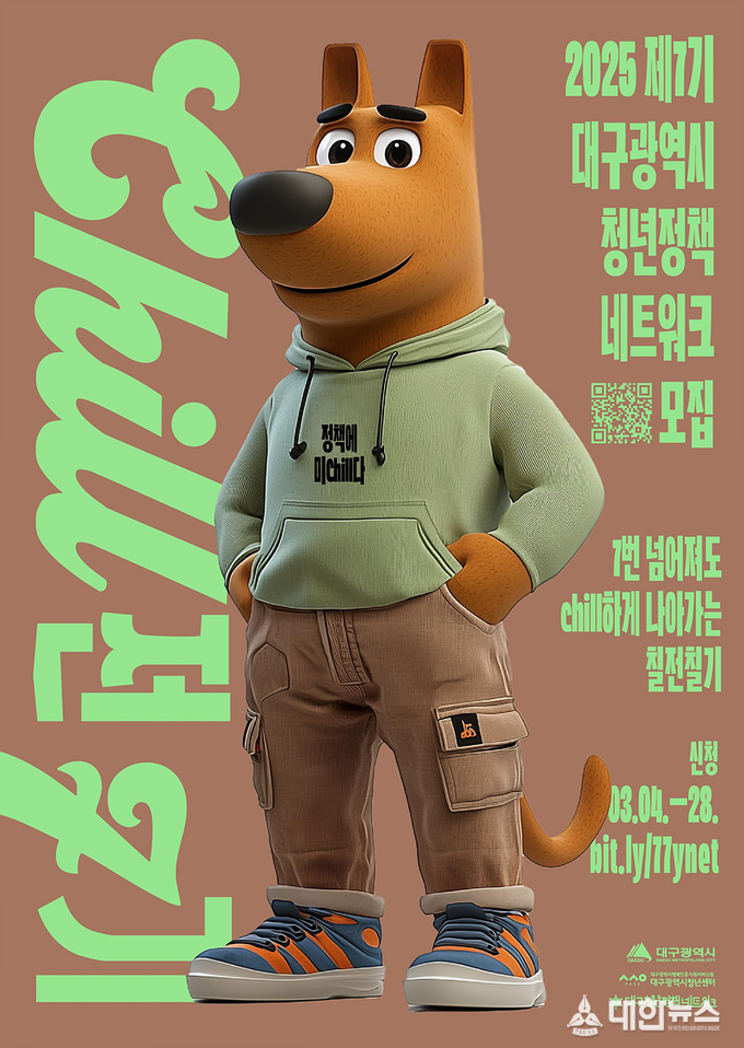 2025 대구시 제7기 대구청년정책네트워크 모집 포스터. 대구시 제공