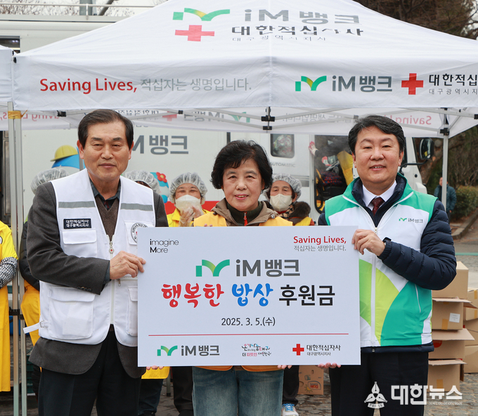 (왼쪽부터) 박명수 대한적십자사 대구지사 지사회장, 곽남숙 대한적십자사봉사회 대구남구지구협의회 회장, 신용필 iM뱅크 공공금융부 신용필 상무가 후원금 전달 기념사진을 촬영하고 있다. iM뱅크 제공