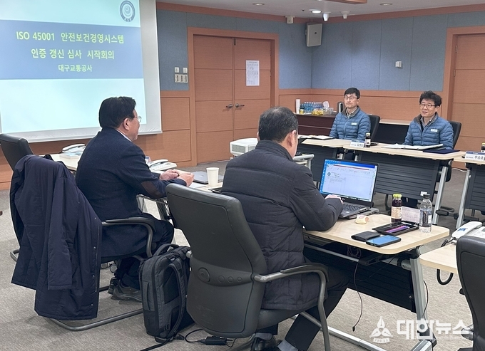 안전보건경영시스템(ISO45001) 인증 갱신 심사 회의 모습. 대구교통공사 제공