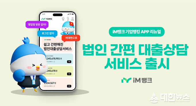iM뱅크 제공
