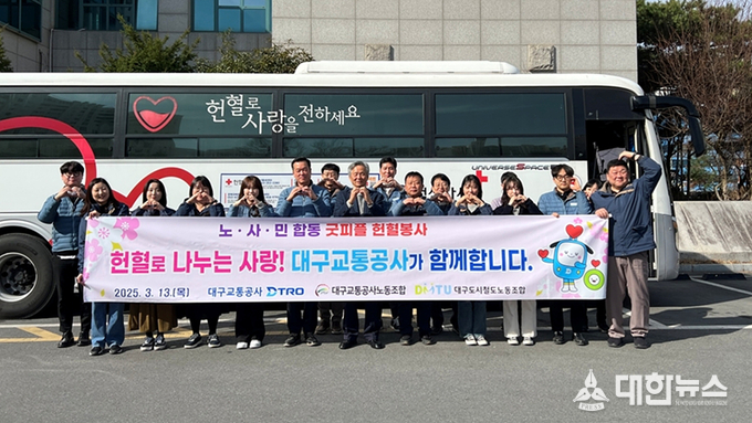 13일 진행된 대구교통공사의 헌혈 참여 캠페인. 대구교통공사 제공