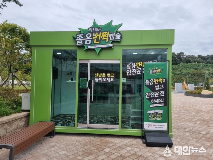 졸음을 번쩍하고 한방에 날려버릴 수 있는 캡슐. 입장하면 좋은 점은 산소 발생기가 있어 졸음을 깨우고 피톤치드 향은 상쾌한 기분을 들게 한다. 
