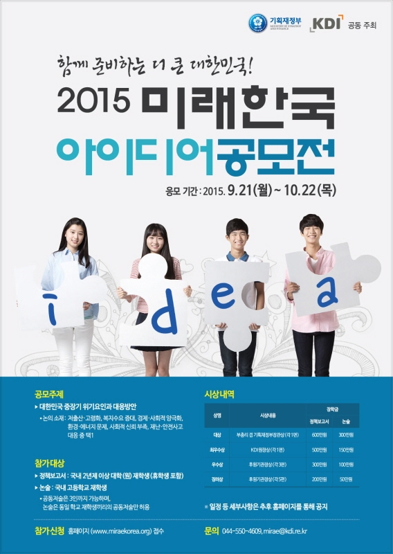 미래한국_아이디어_공모전_포스터.jpg