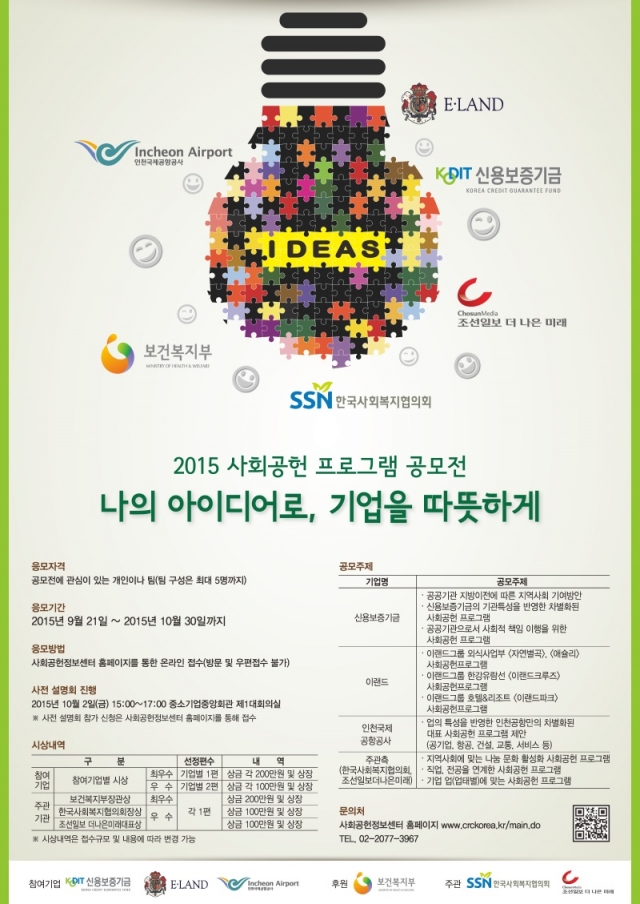 붙임._2015_사회공헌프로그램공모전_홍보포스터.jpg