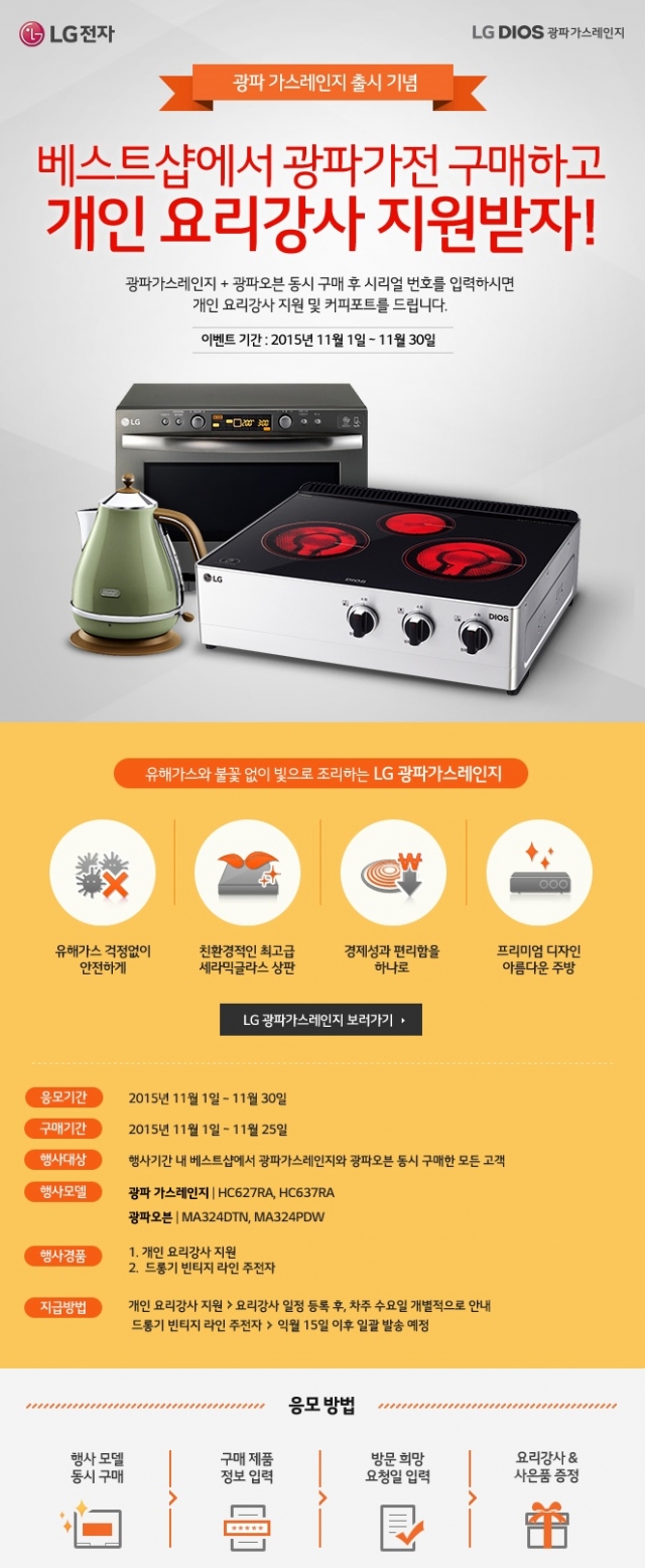 광파가스레인지 출시 기념.jpg