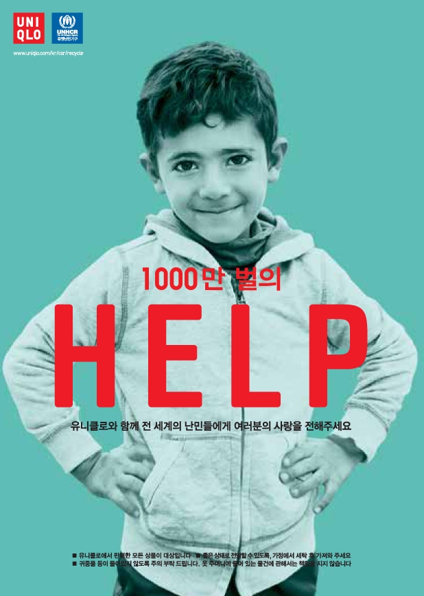 사진자료_유니클로,_전세계_난민_위한_글로벌_리사이클_캠페인_1,000만_벌의_도움_출범.jpg