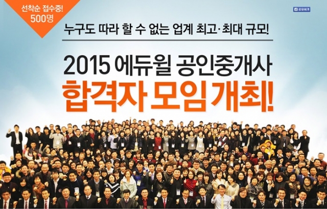 2015 공인중개사 합격자 모임 개최.jpg