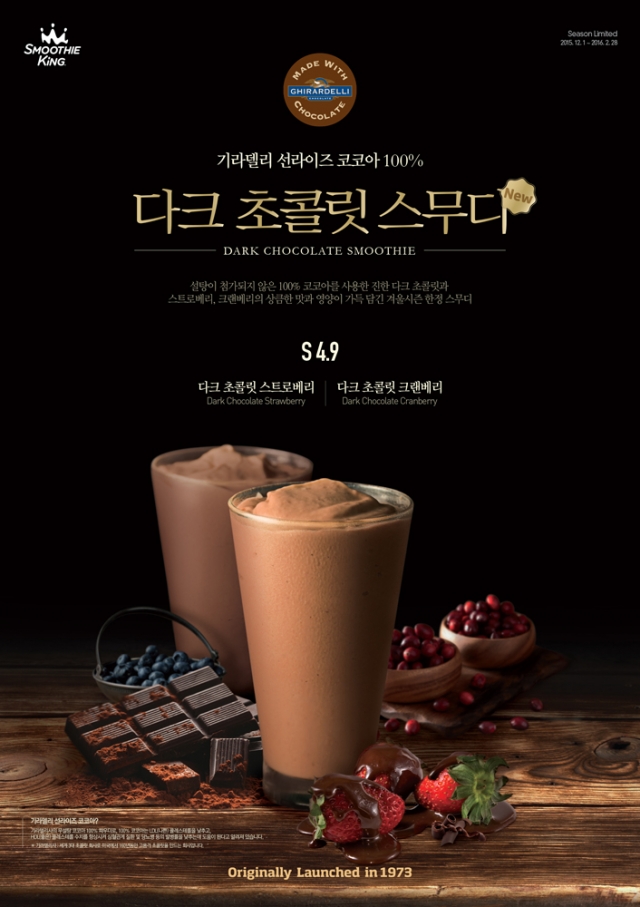[첨부사진] 스무디킹 다크 초콜릿 스무디 2종.jpg