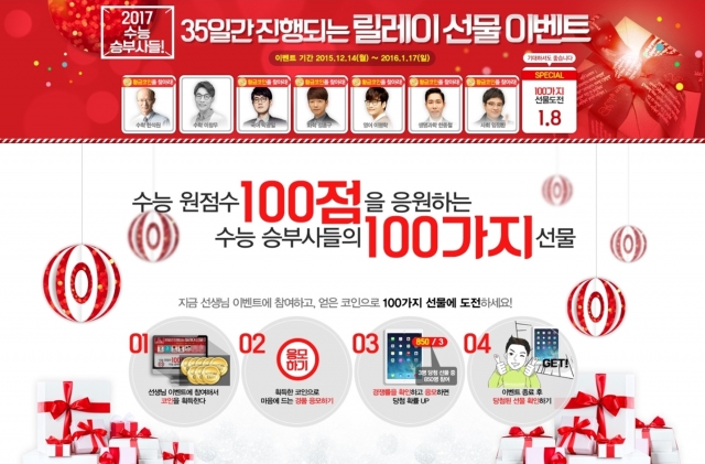 사진자료_디지털대성_대성마이맥, 비상에듀, 2017 수험생을 위한 100가지 선물 이벤트 오픈.jpg