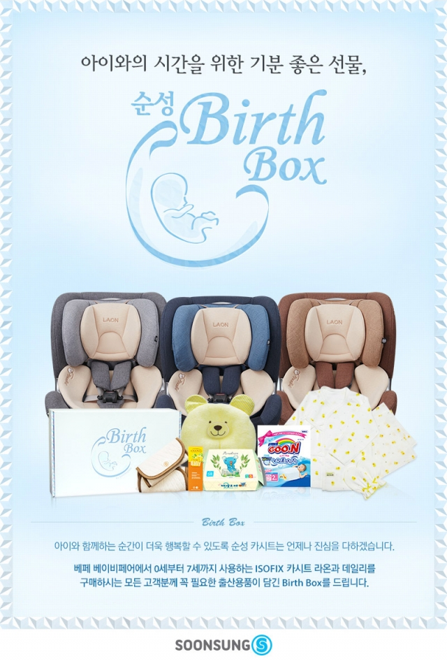 [이미지자료] 순성 베페 참가해 Birth Box 이벤트 진행.jpg