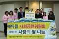 에듀윌 사회공헌위원회, 2017년 첫 ‘사랑의 쌀’ 전달