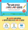 좋은책신사고, 제14회 스터디 노하우 공모전 실시