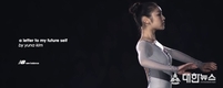 뉴발란스, 2017년 브랜드 캠페인 'Letters to My Future Self' 전개