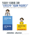 잡코리아x알바몬, 직장인 10명중 3명 “인턴근무 기업에 정규직 취업”