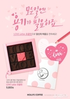 할리스커피, 밸런타인&화이트데이 한정판 ‘러브레터 초콜릿’ 출시