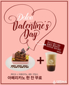 미미미 '돌체 발렌타인' 프로모션 진행