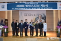 범석학술장학재단 범석상 시상식 가져...‘재단 60년사’ 봉정식도 거행