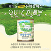 일동후디스, 프리미엄 산양분유 SNS퀴즈 이벤트 진행