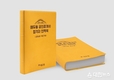 에듀윌, 최다 합격자 수록 ‘제27회 공인중개사 합격자 인맥북’ 출시