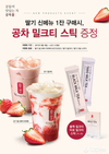 공차코리아, 공차 딸기 3종 신메뉴 출시 기념 프로모션 이벤트 진행