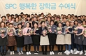 SPC그룹, ‘상생 장학금’ 100억원 돌파