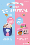 배스킨라빈스, ‘두근두근 신학기 페스티벌’ 진행