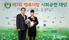 한국허벌라이프, 지역사회 공헌으로 6년 연속 ‘행복더함 사회공헌대상’ 수상
